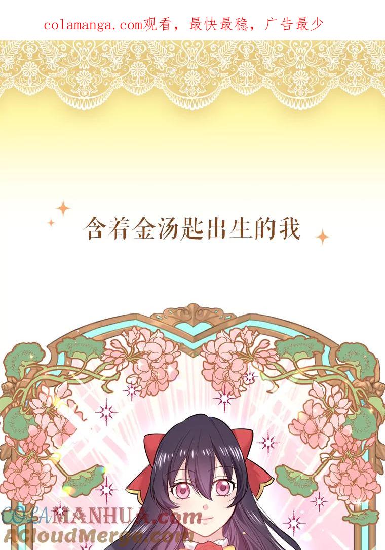 目标是成为长命百岁的千金大小姐 0.序章 第1页