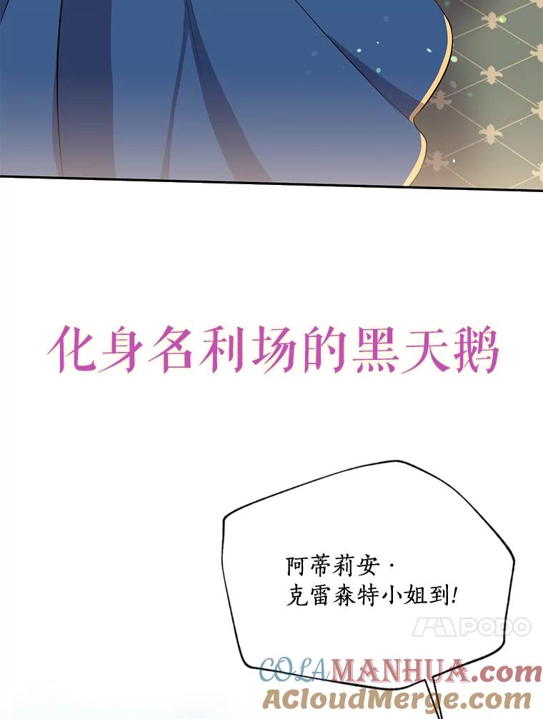 目标是成为长命百岁的千金大小姐 0.序章 第13页
