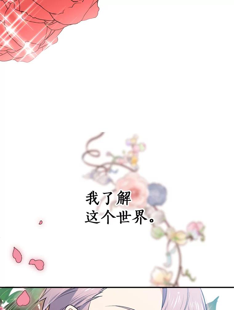 目标是成为长命百岁的千金大小姐 0.序章 第16页