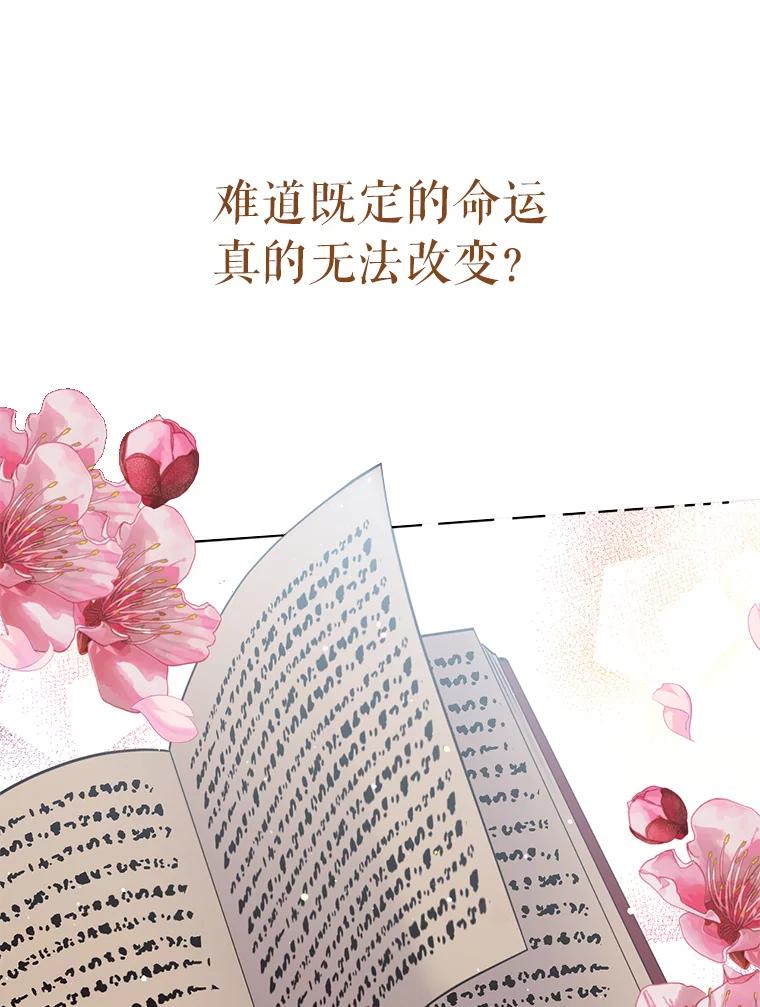 目标是成为长命百岁的千金大小姐 0.序章 第28页