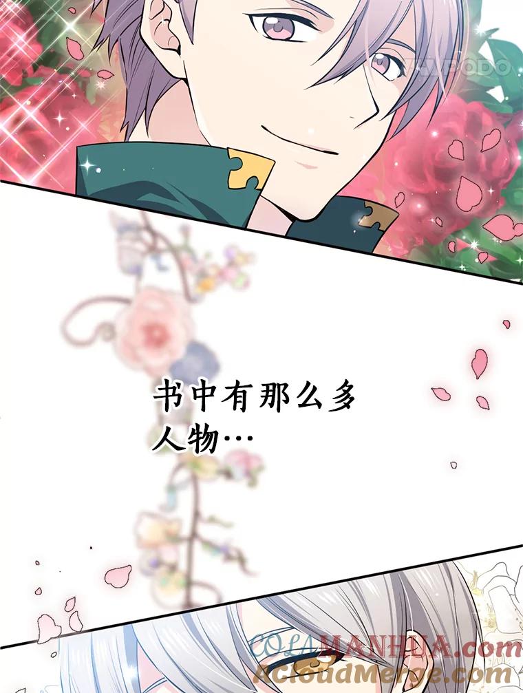 目标是成为长命百岁的千金大小姐 0.序章 第17页