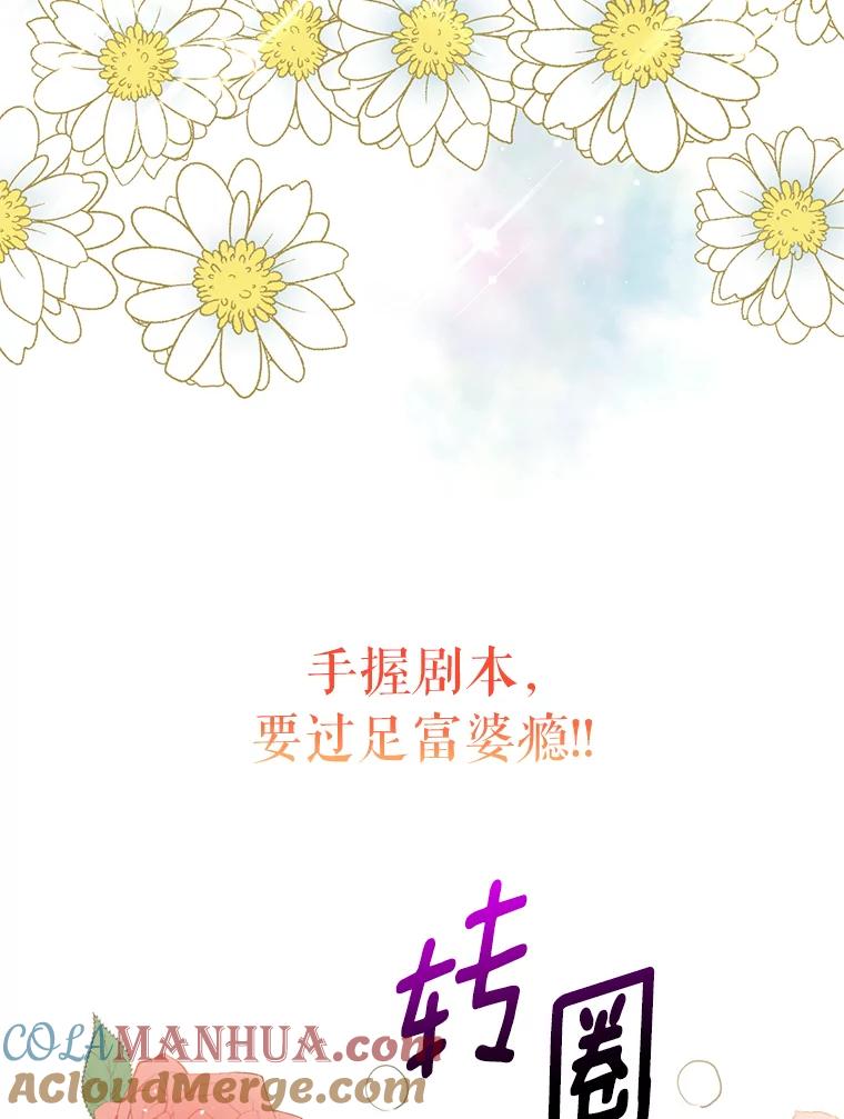 目标是成为长命百岁的千金大小姐 0.序章 第9页