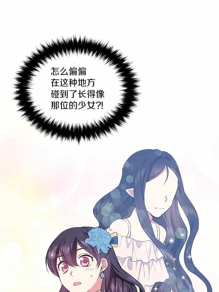 目标是成为长命百岁的千金大小姐 18.皇宫夜遇 第62页