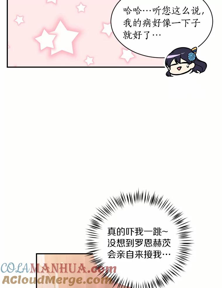 目标是成为长命百岁的千金大小姐 18.皇宫夜遇 第9页