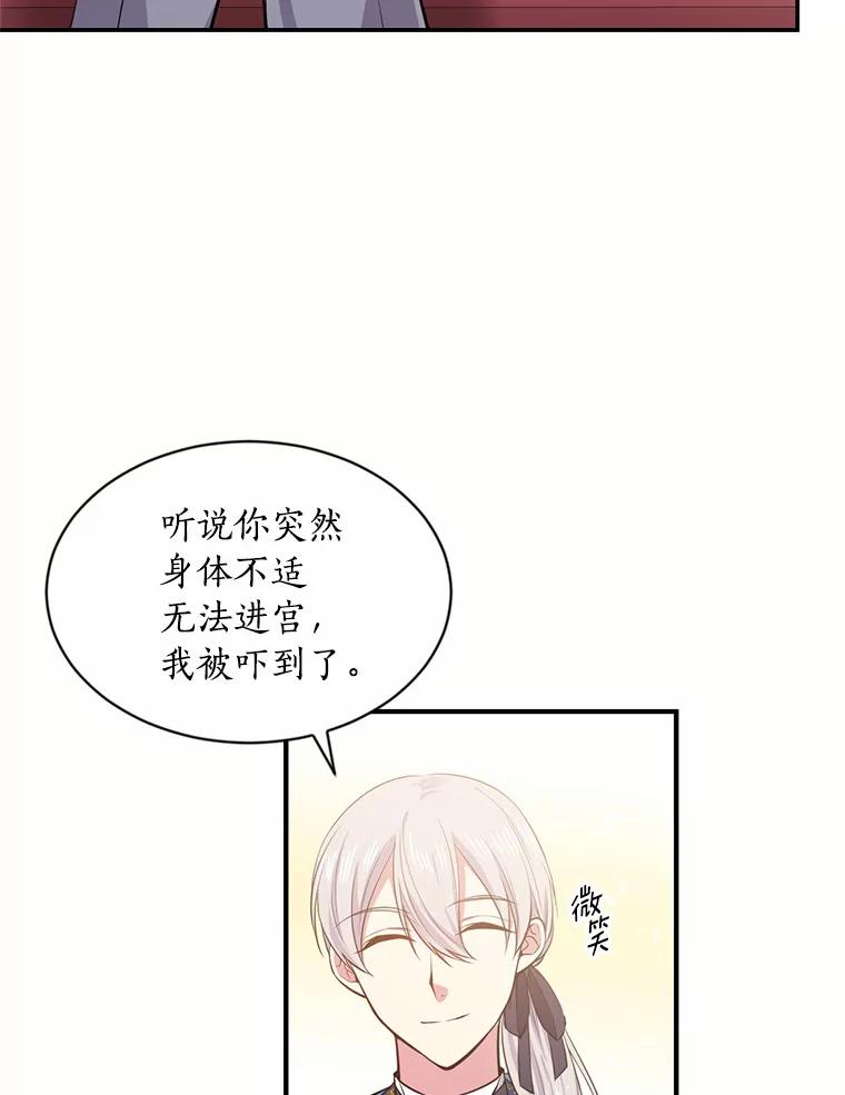 目标是成为长命百岁的千金大小姐 18.皇宫夜遇 第7页