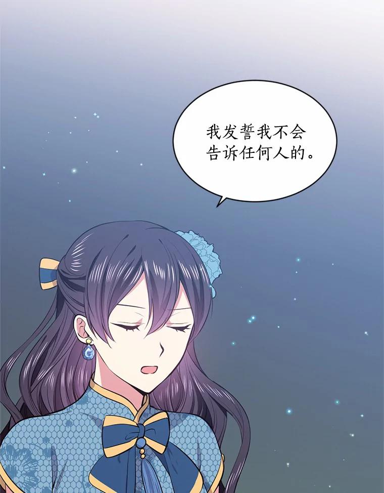 目标是成为长命百岁的千金大小姐 18.皇宫夜遇 第79页