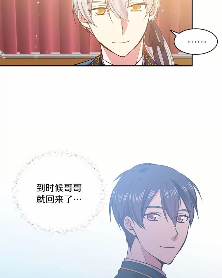 目标是成为长命百岁的千金大小姐 18.皇宫夜遇 第22页