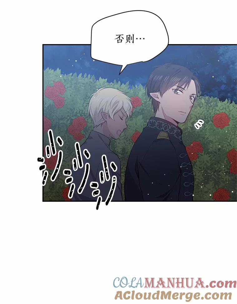 目标是成为长命百岁的千金大小姐 18.皇宫夜遇 第49页
