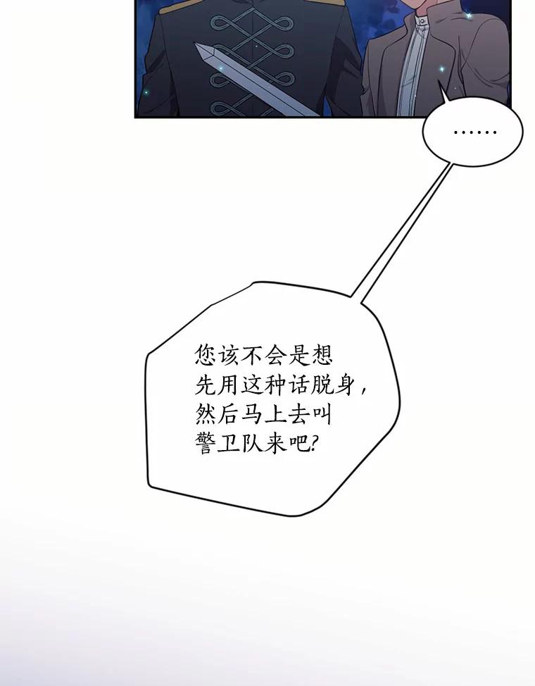 目标是成为长命百岁的千金大小姐 18.皇宫夜遇 第78页