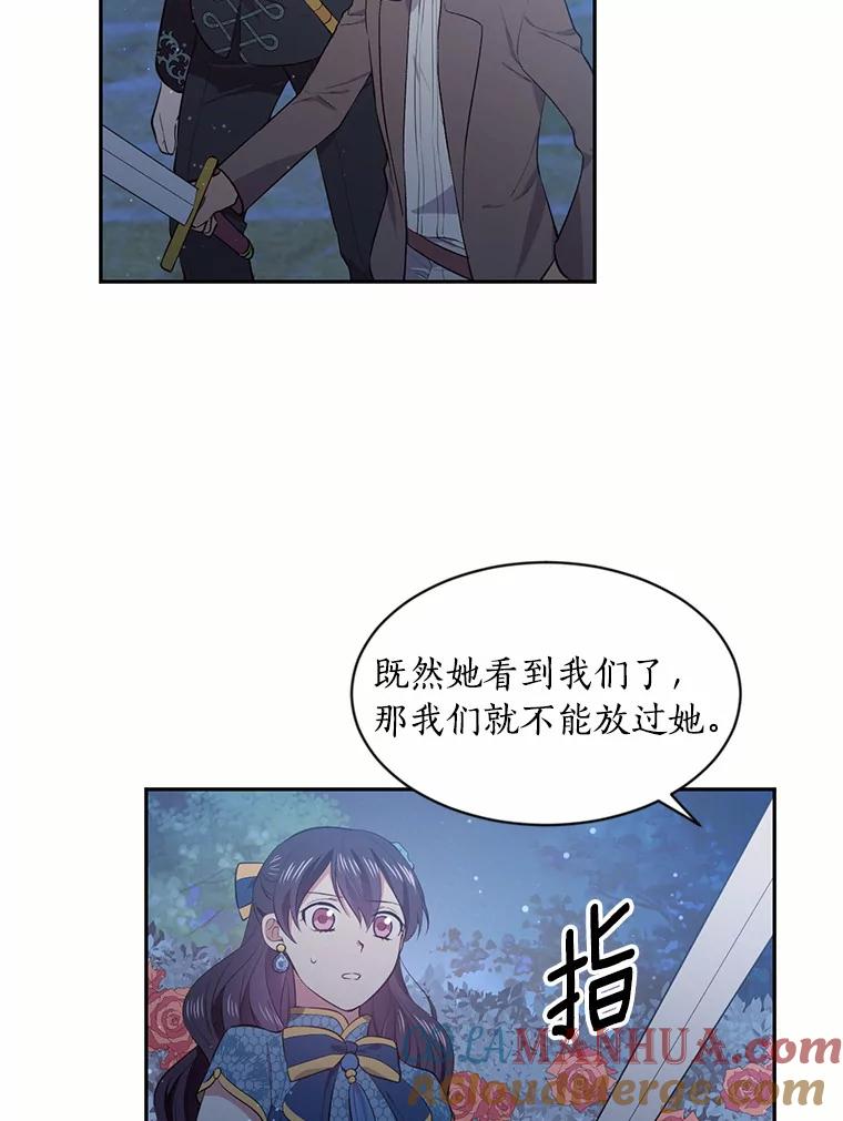 目标是成为长命百岁的千金大小姐 18.皇宫夜遇 第69页