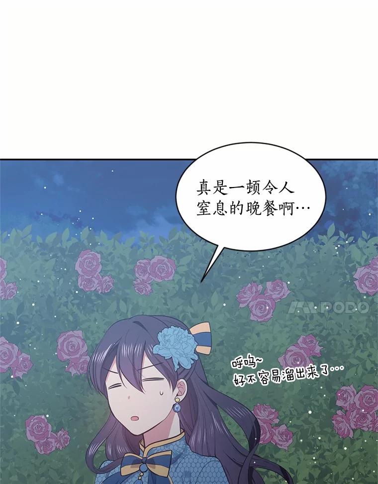 目标是成为长命百岁的千金大小姐 18.皇宫夜遇 第38页