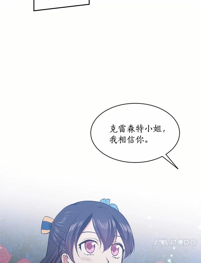 目标是成为长命百岁的千金大小姐 18.皇宫夜遇 第87页