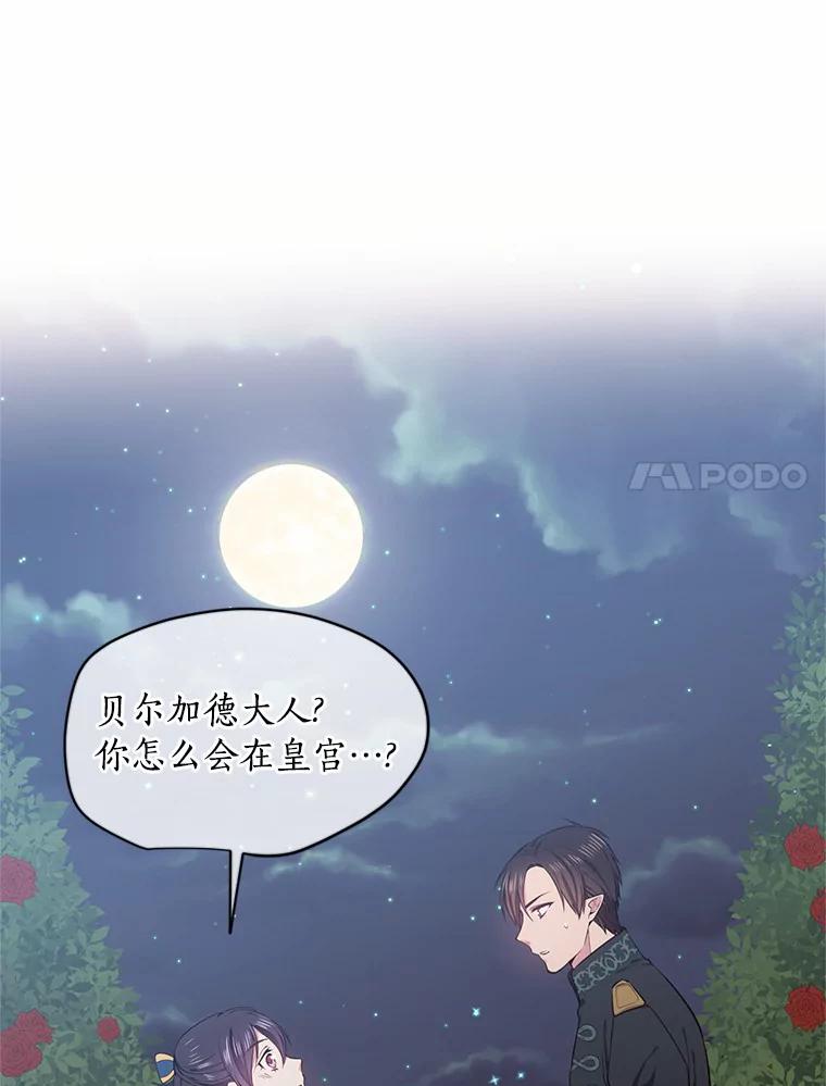 目标是成为长命百岁的千金大小姐 18.皇宫夜遇 第58页
