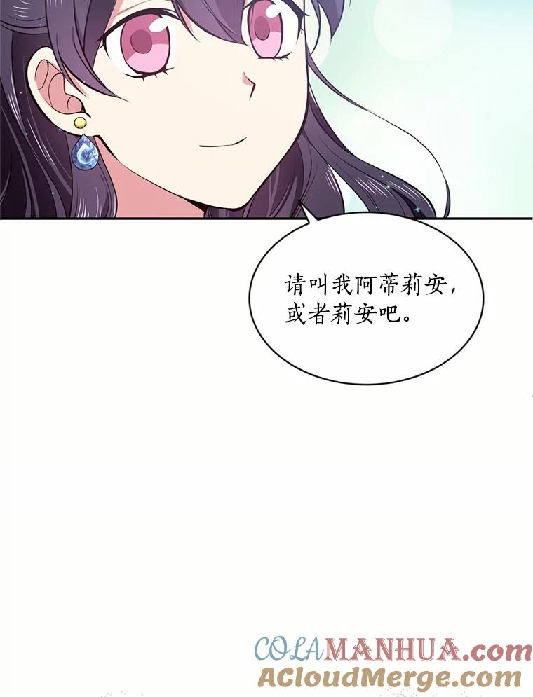 目标是成为长命百岁的千金大小姐 18.皇宫夜遇 第89页