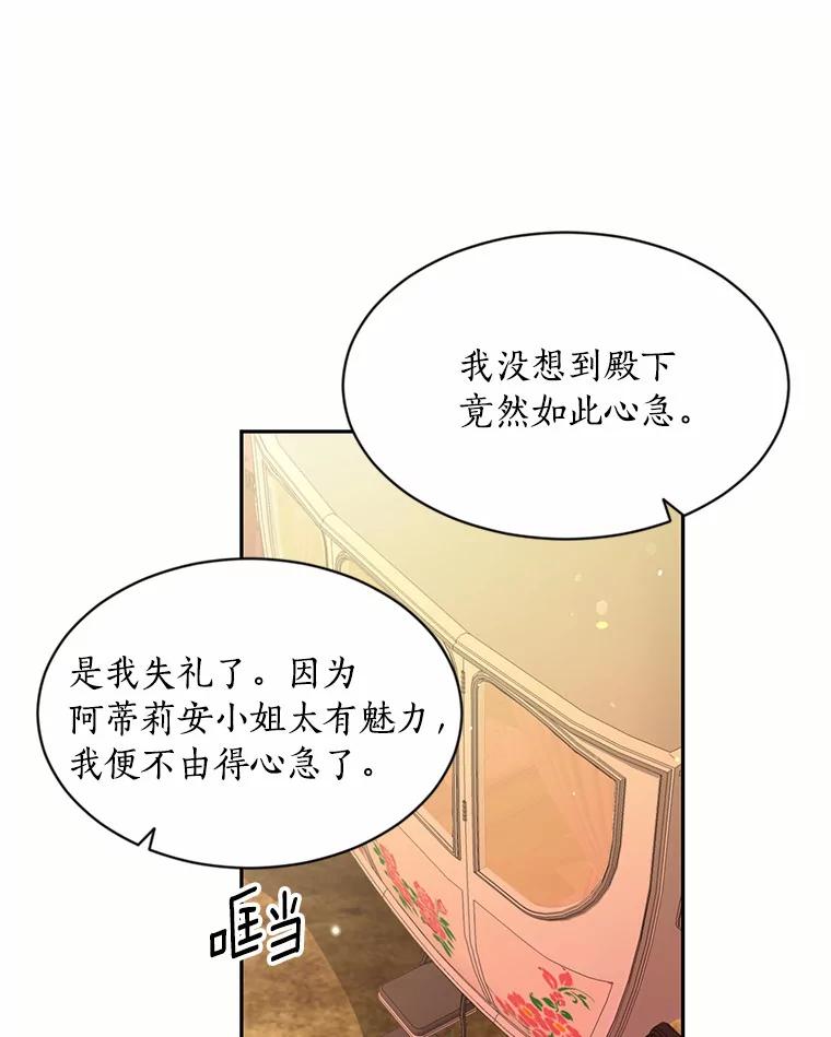 目标是成为长命百岁的千金大小姐 18.皇宫夜遇 第16页