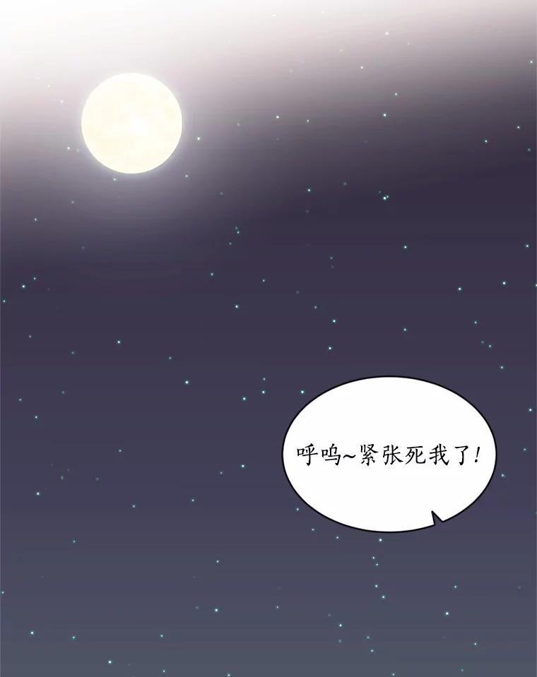 目标是成为长命百岁的千金大小姐 18.皇宫夜遇 第36页