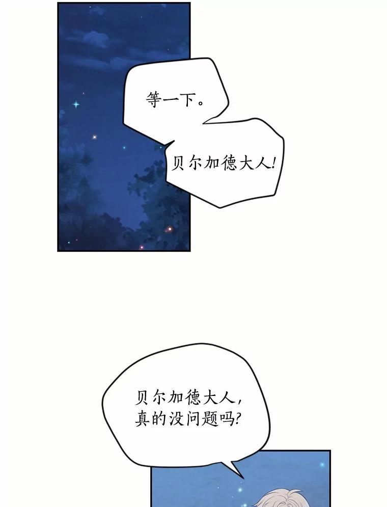 目标是成为长命百岁的千金大小姐 18.皇宫夜遇 第95页