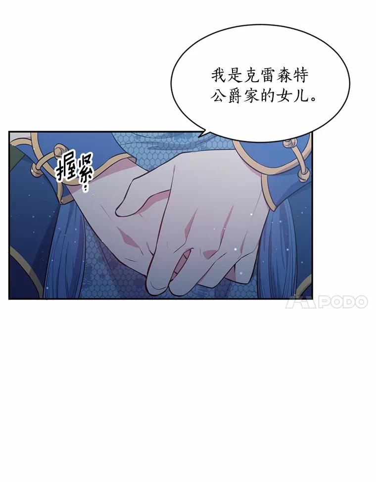 目标是成为长命百岁的千金大小姐 18.皇宫夜遇 第74页