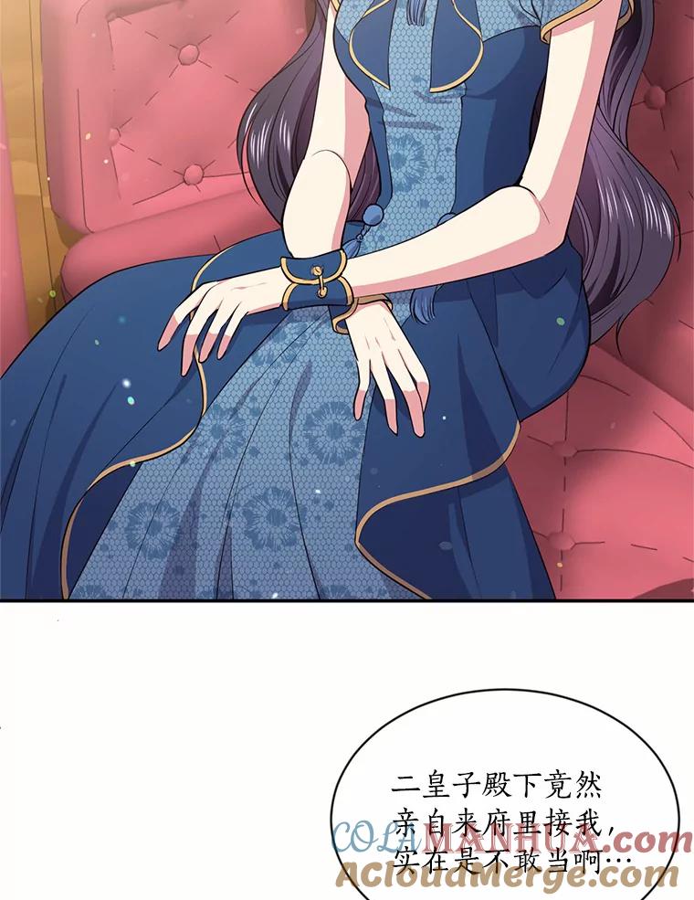 目标是成为长命百岁的千金大小姐 18.皇宫夜遇 第5页