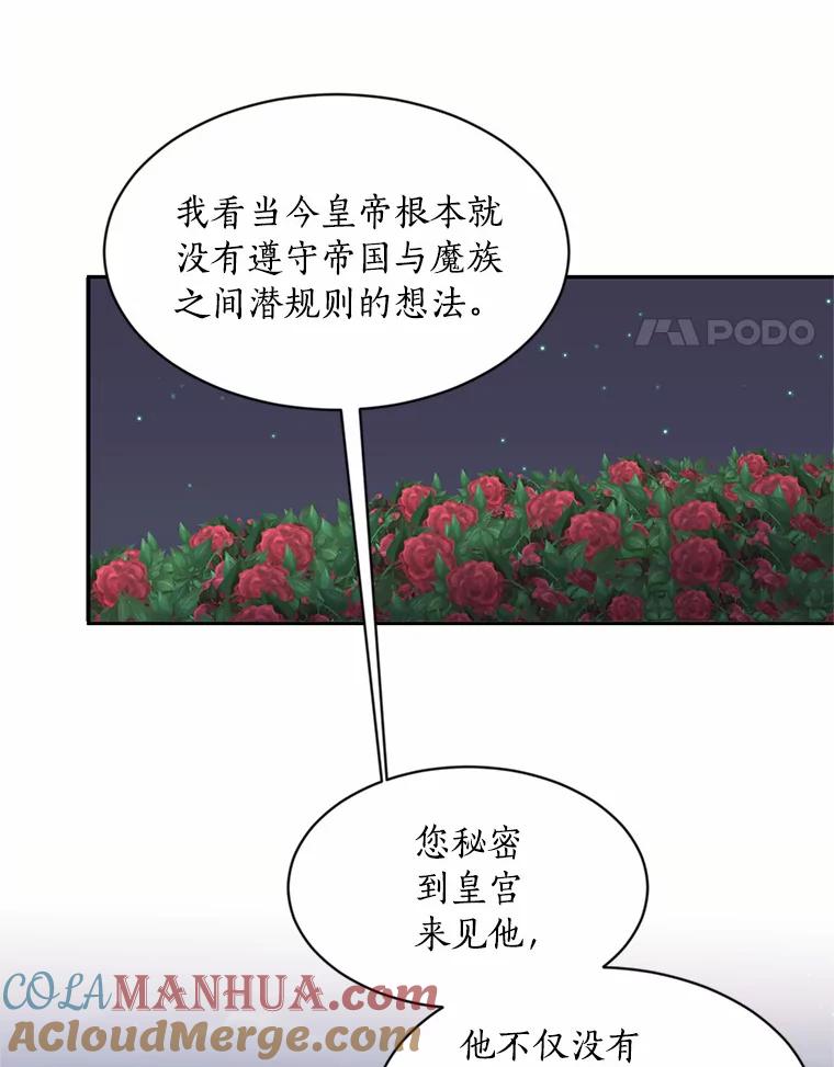 目标是成为长命百岁的千金大小姐 18.皇宫夜遇 第45页