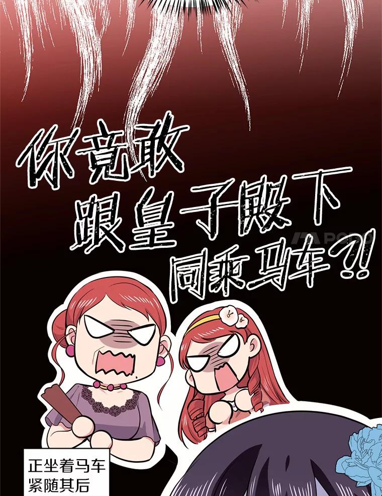 目标是成为长命百岁的千金大小姐 18.皇宫夜遇 第11页