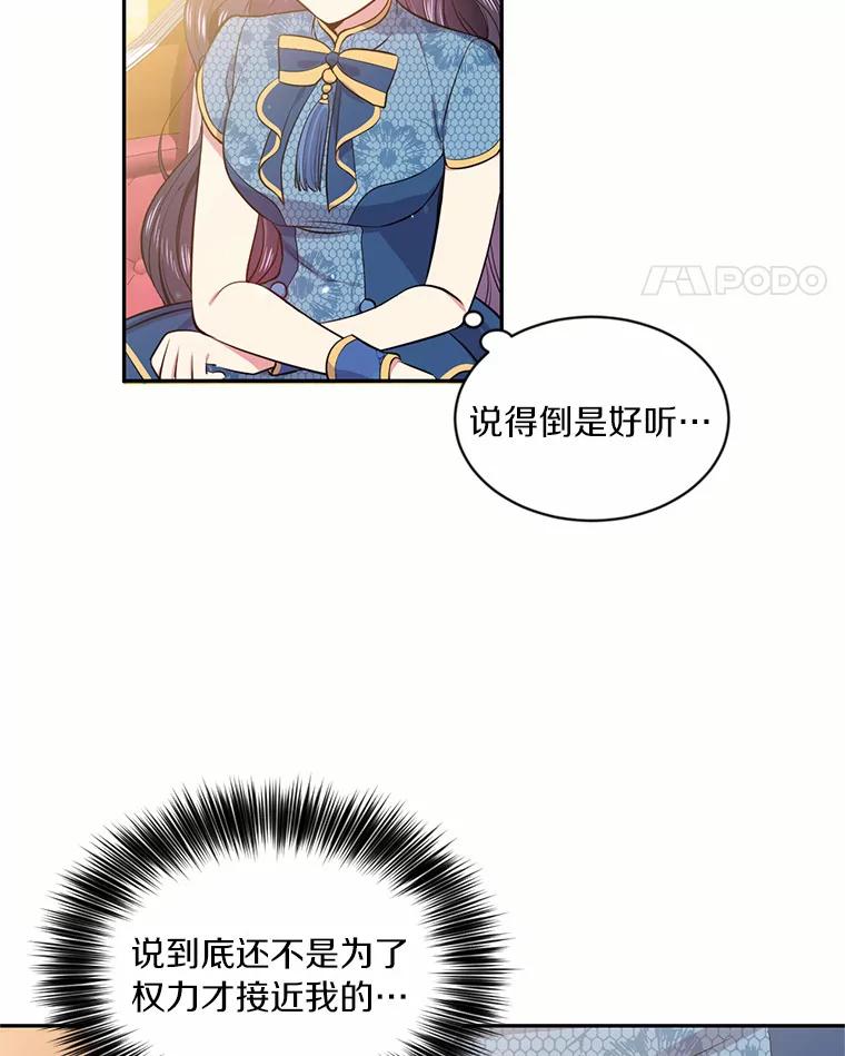 目标是成为长命百岁的千金大小姐 18.皇宫夜遇 第18页