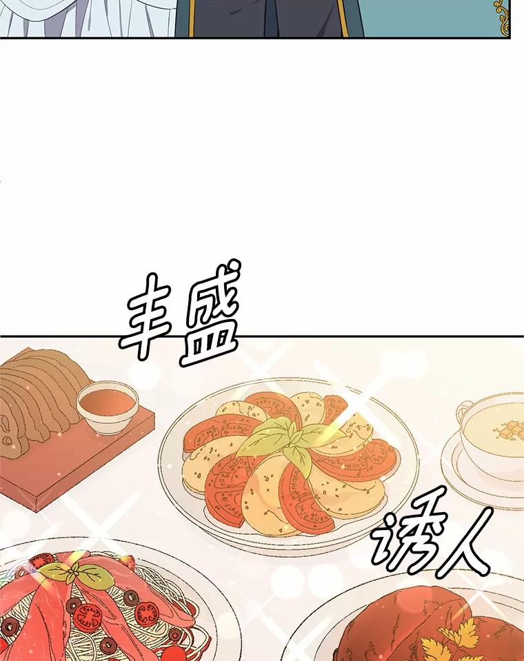 目标是成为长命百岁的千金大小姐 18.皇宫夜遇 第30页