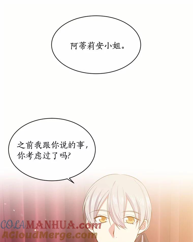 目标是成为长命百岁的千金大小姐 18.皇宫夜遇 第13页