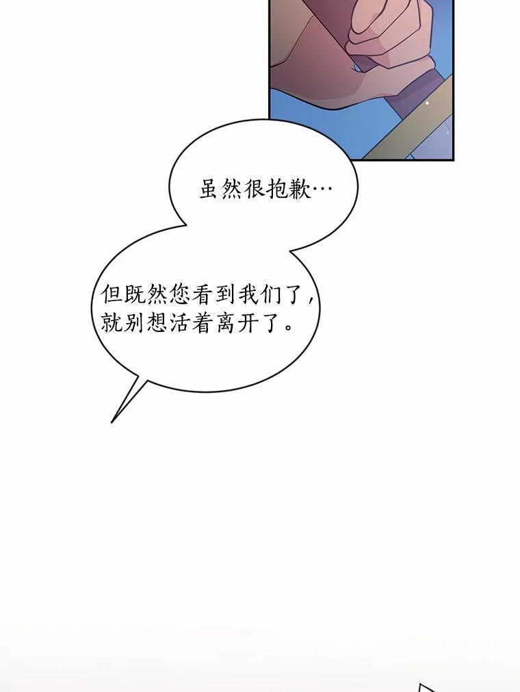 目标是成为长命百岁的千金大小姐 18.皇宫夜遇 第66页