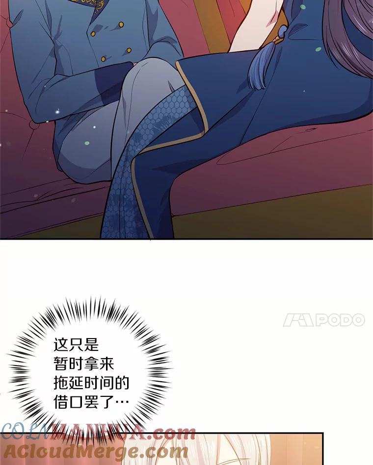 目标是成为长命百岁的千金大小姐 18.皇宫夜遇 第21页