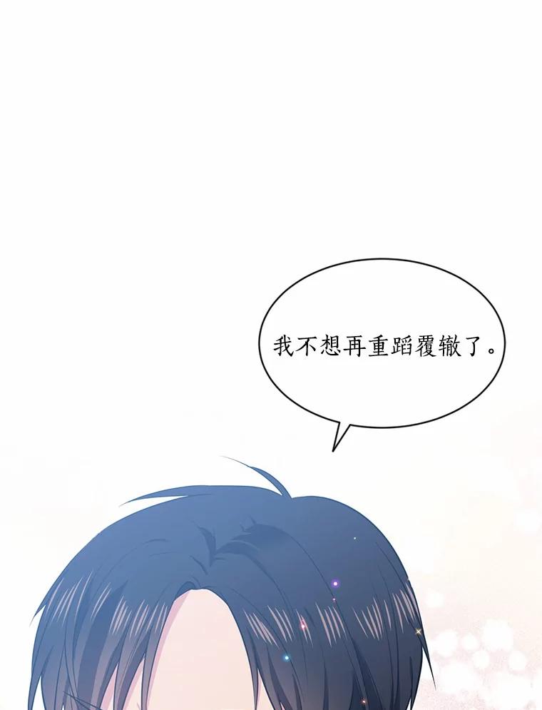 目标是成为长命百岁的千金大小姐 18.皇宫夜遇 第100页