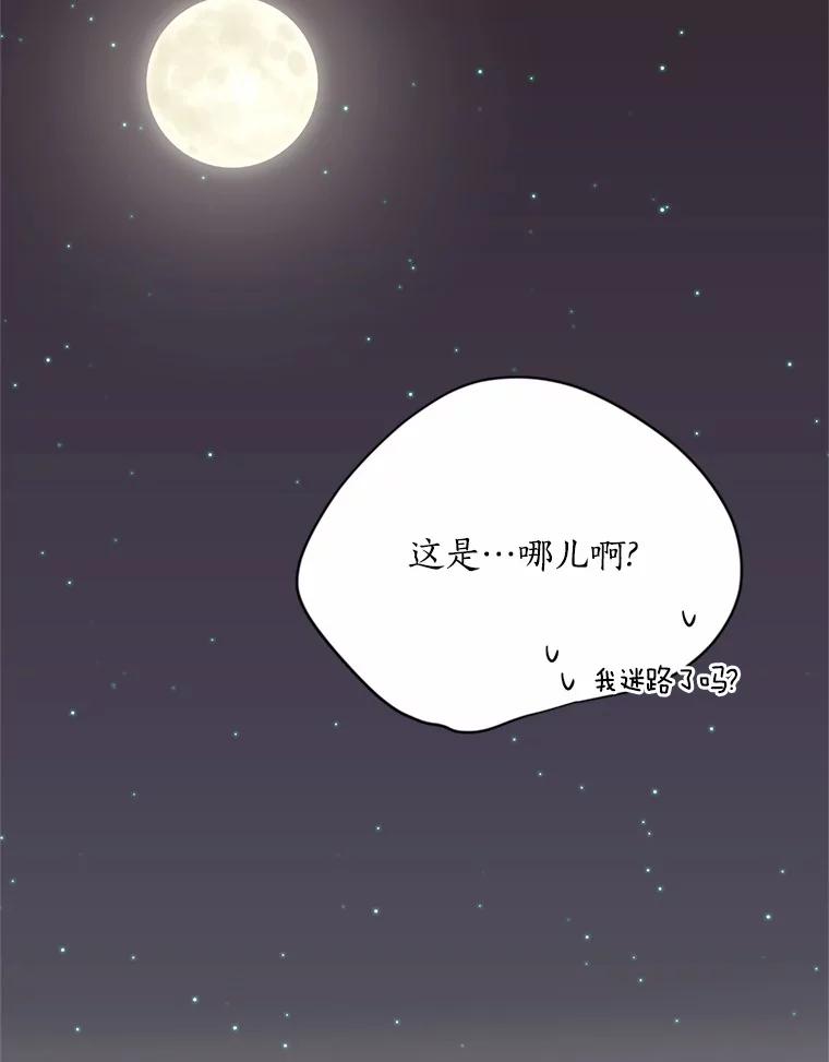 目标是成为长命百岁的千金大小姐 18.皇宫夜遇 第43页