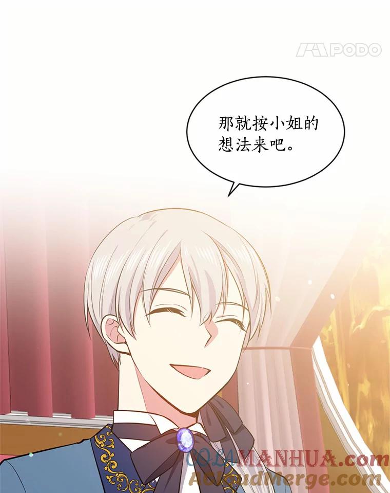 目标是成为长命百岁的千金大小姐 18.皇宫夜遇 第25页