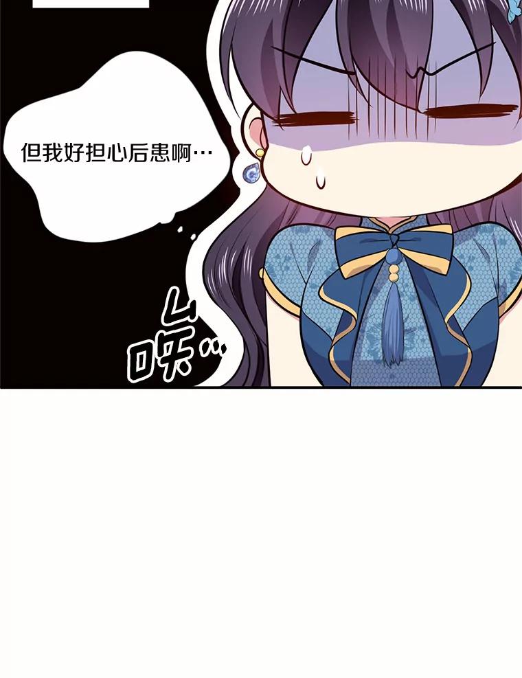 目标是成为长命百岁的千金大小姐 18.皇宫夜遇 第12页