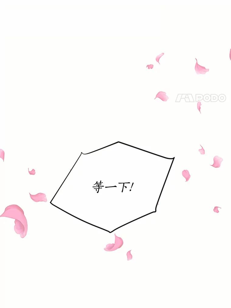 目标是成为长命百岁的千金大小姐 18.皇宫夜遇 第71页