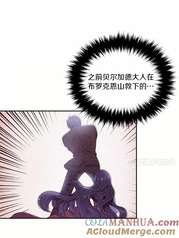 目标是成为长命百岁的千金大小姐 18.皇宫夜遇 第61页
