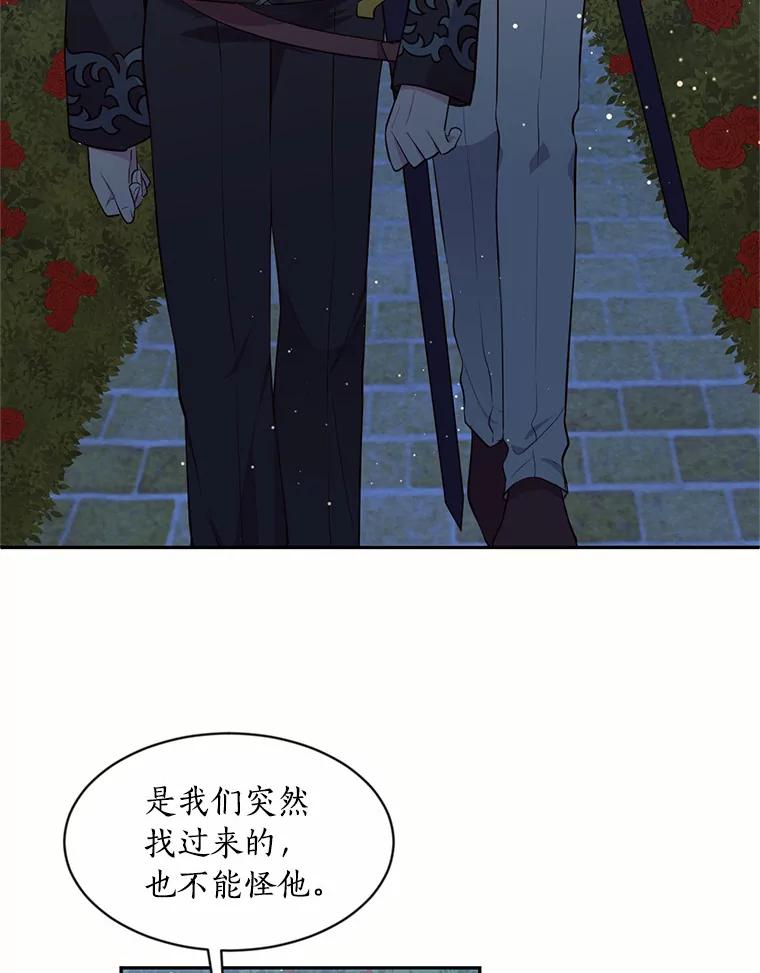 目标是成为长命百岁的千金大小姐 18.皇宫夜遇 第47页
