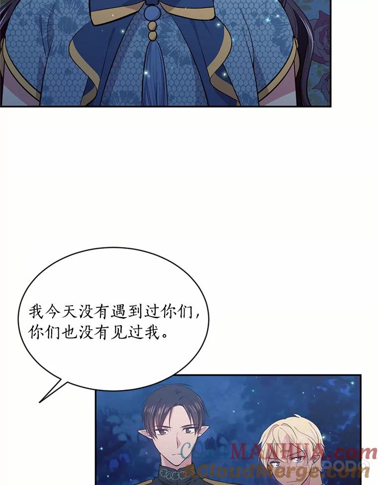 目标是成为长命百岁的千金大小姐 18.皇宫夜遇 第77页