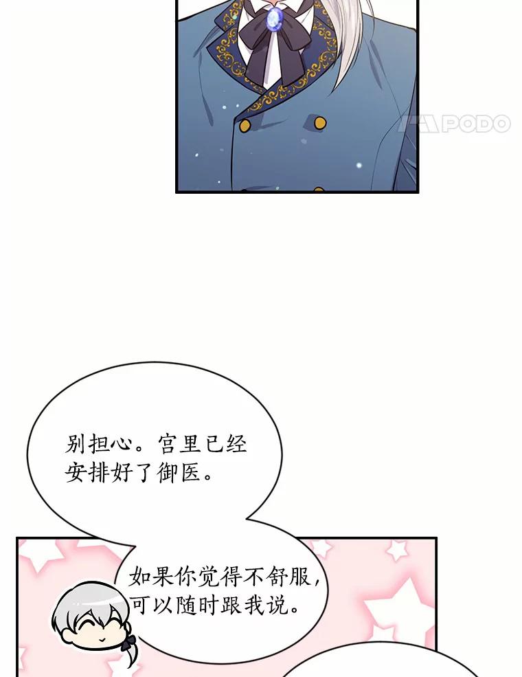 目标是成为长命百岁的千金大小姐 18.皇宫夜遇 第8页