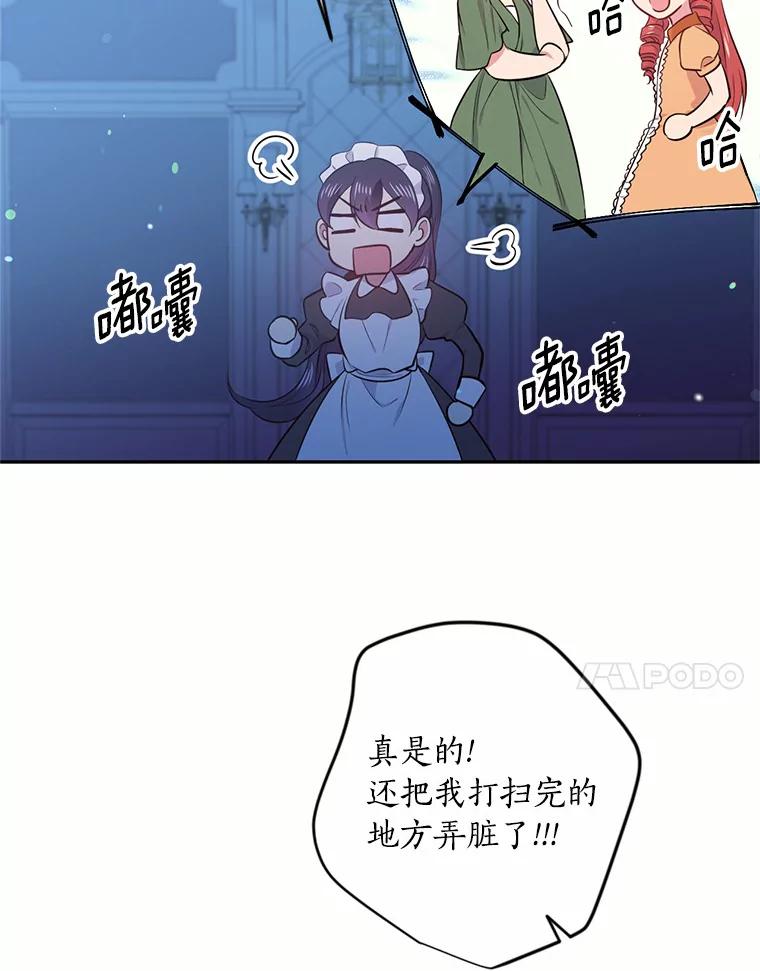 目标是成为长命百岁的千金大小姐 19.不是孤身一人 第71页