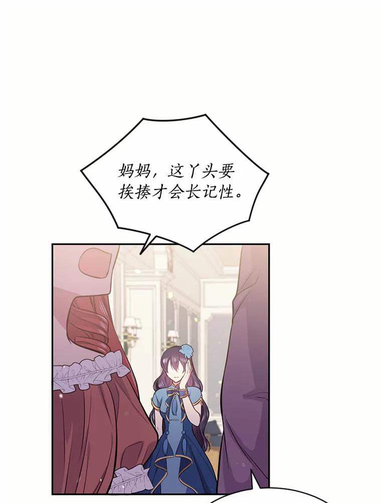 目标是成为长命百岁的千金大小姐 19.不是孤身一人 第12页