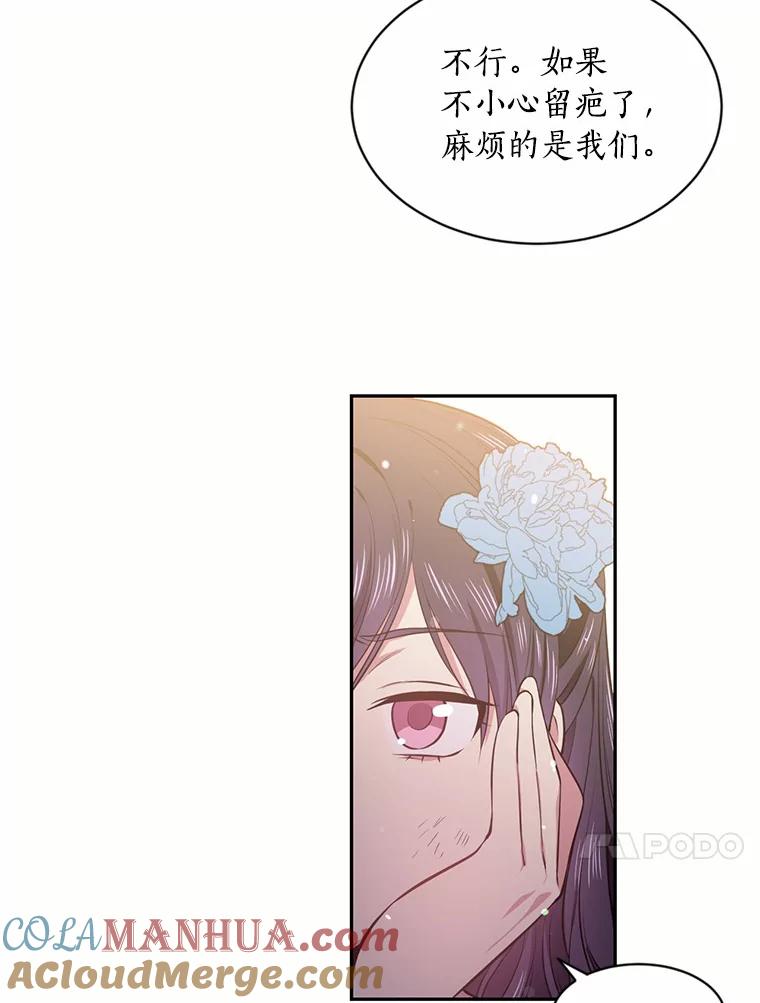 目标是成为长命百岁的千金大小姐 19.不是孤身一人 第13页