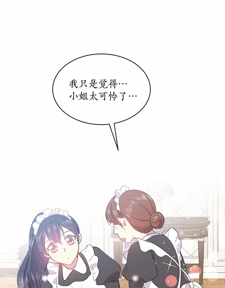目标是成为长命百岁的千金大小姐 19.不是孤身一人 第62页