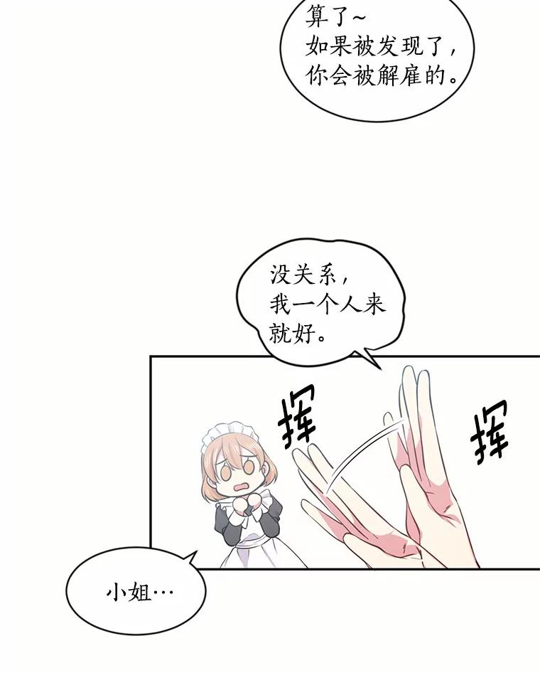 目标是成为长命百岁的千金大小姐 19.不是孤身一人 第26页