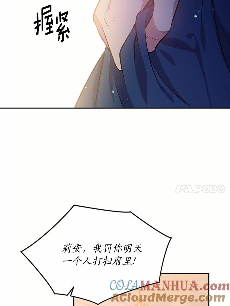 目标是成为长命百岁的千金大小姐 19.不是孤身一人 第10页