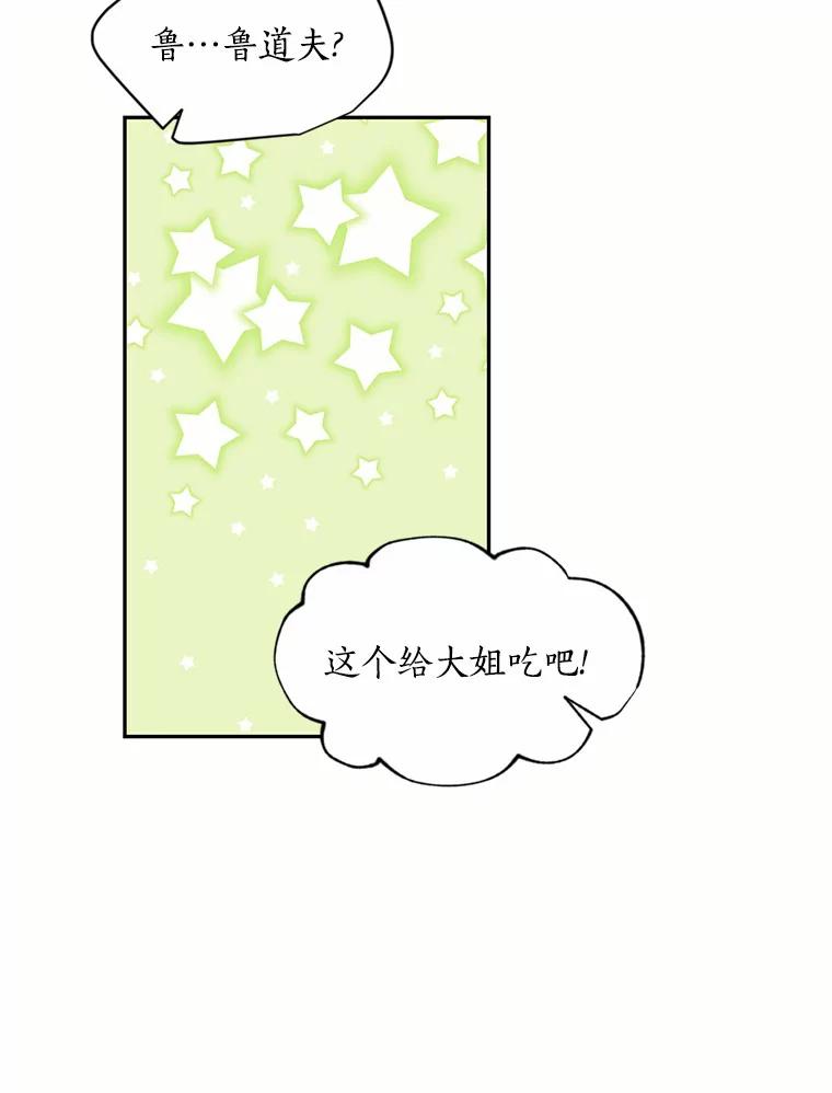 目标是成为长命百岁的千金大小姐 19.不是孤身一人 第77页