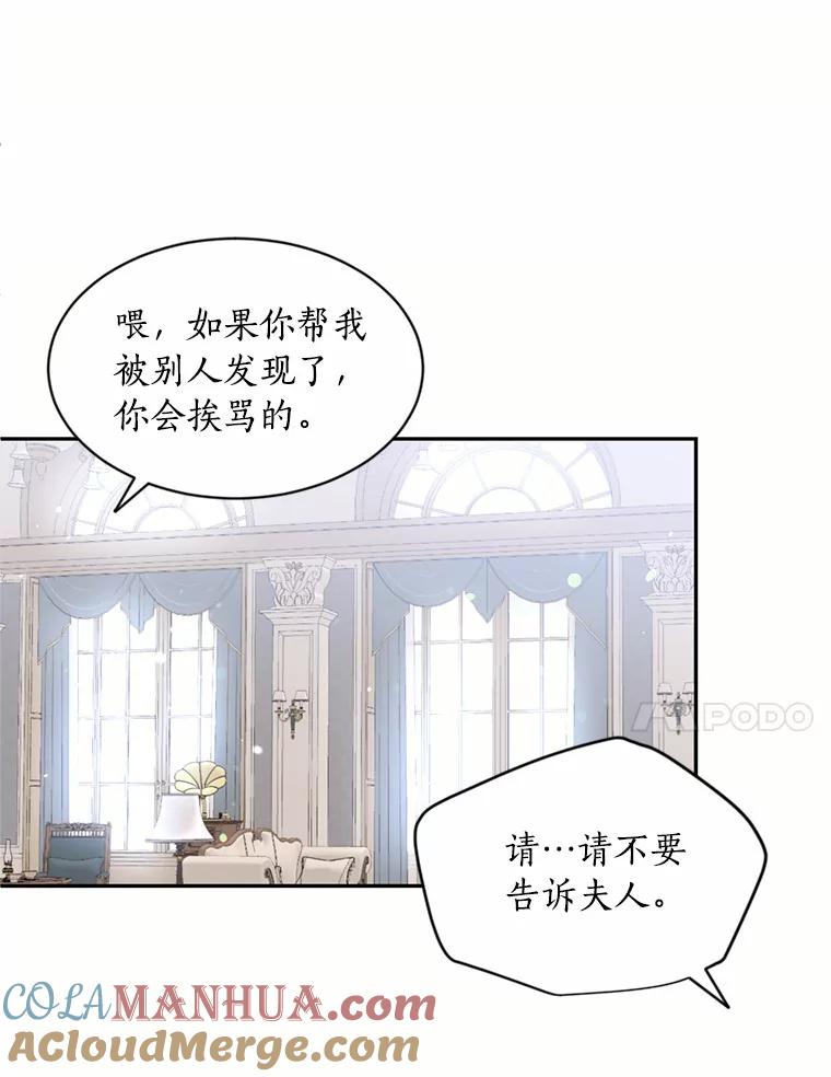 目标是成为长命百岁的千金大小姐 19.不是孤身一人 第61页