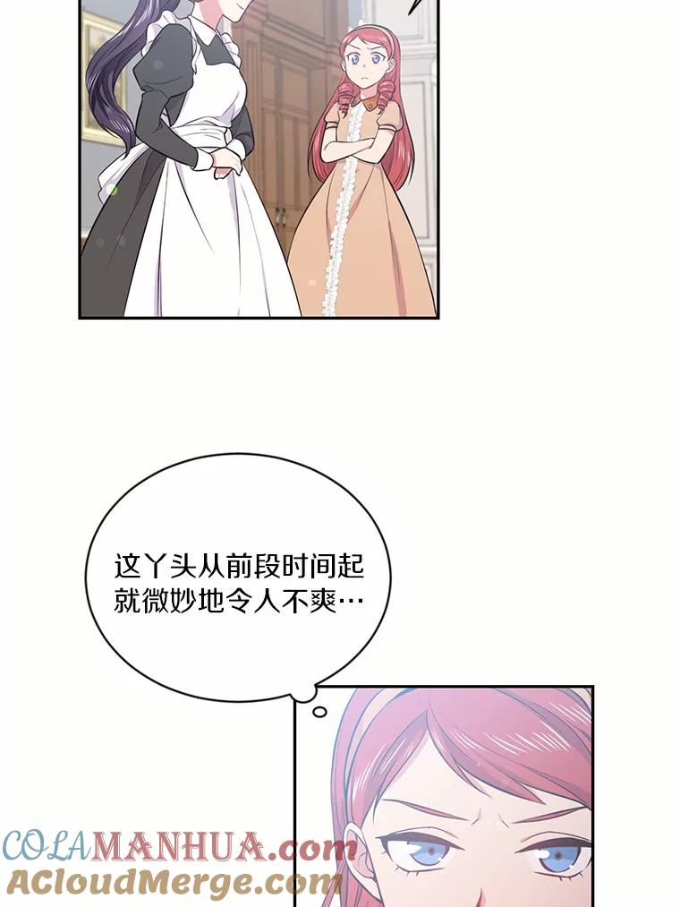 目标是成为长命百岁的千金大小姐 19.不是孤身一人 第46页
