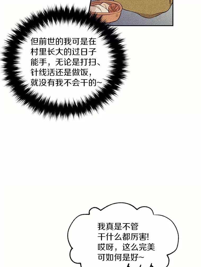 目标是成为长命百岁的千金大小姐 19.不是孤身一人 第39页