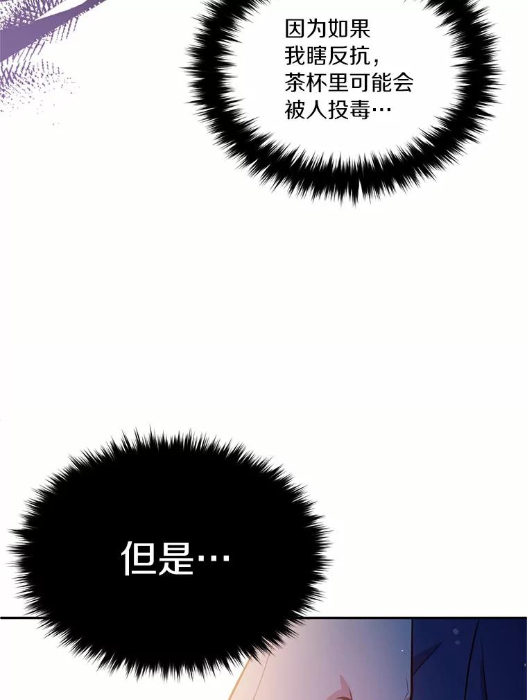 目标是成为长命百岁的千金大小姐 19.不是孤身一人 第9页